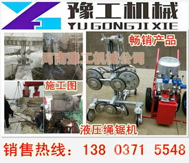 玉林液壓繩鋸機 優(yōu)質(zhì)供貨商廠家高清大圖供應解析